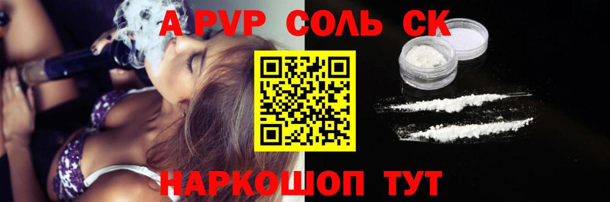 А ПВП  Alpha PVP VHQ  Вход с VPN  A PVP мука  Альфа ПВП Соль  Балашов 