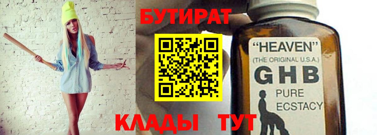БУТИРАТ 1.4BDO Балашов
