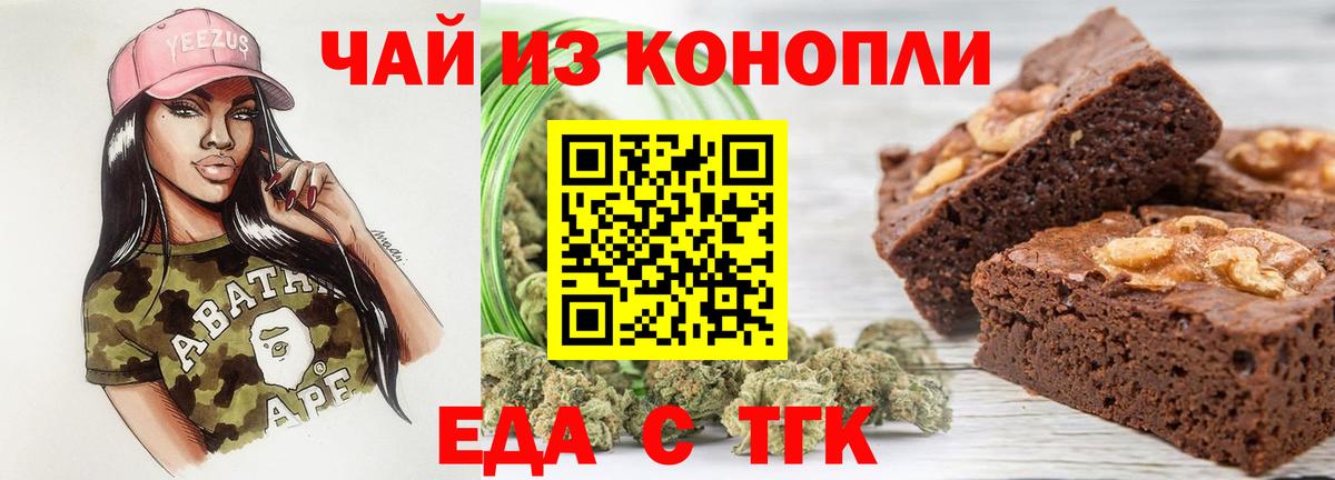 Еда ТГК конопля Балашов
