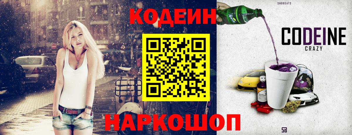 Кодеиновый сироп Lean напиток Lean (лин) Балашов