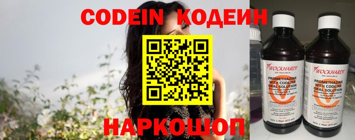 Балашов  Кодеиновый сироп Lean Purple Drank  Codein Purple Drank  Вход с VPN 