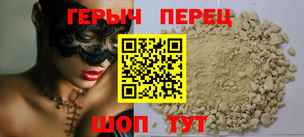 ГЕРОИН герыч Балашов