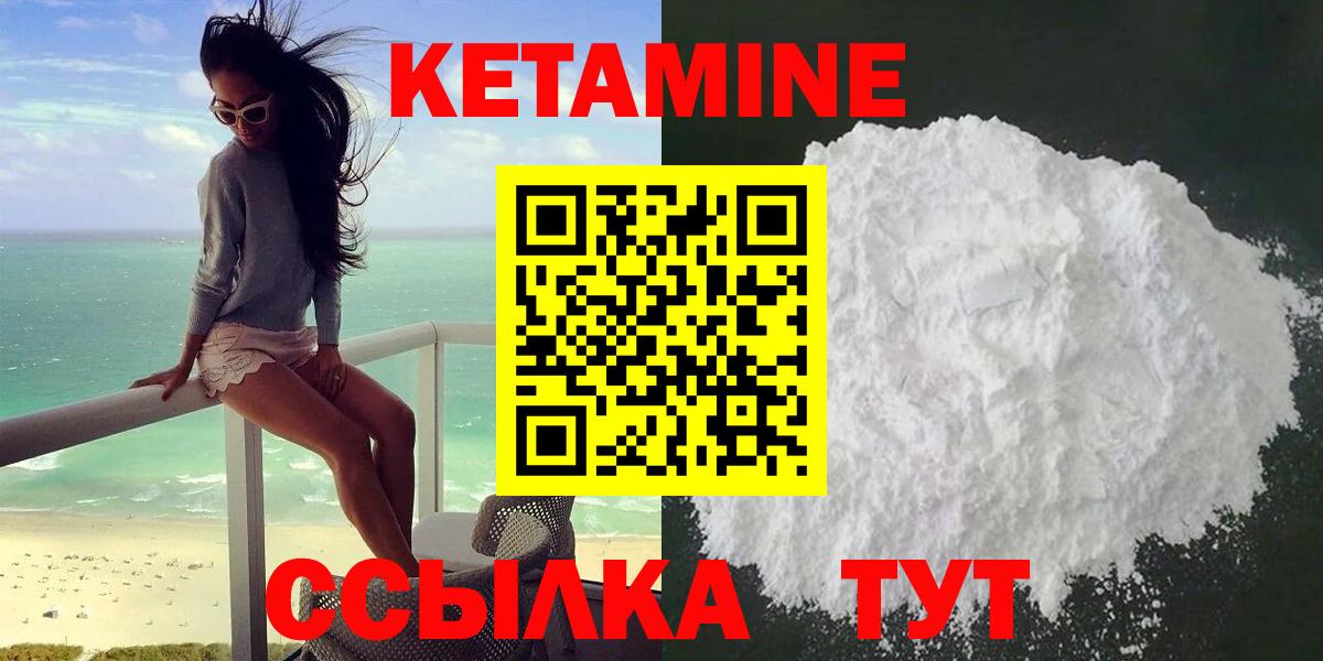 КЕТАМИН ketamine  Вход с VPN  Балашов 