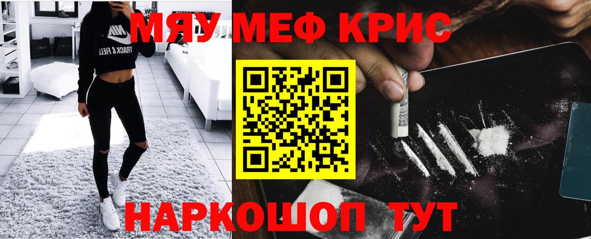 МЯУ-МЯУ кристаллы  Мефедрон 4 MMC  Балашов  МЕФ  Вход с VPN 